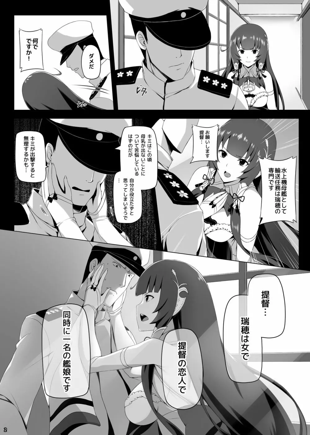 瑞穂恋乳3 Page.3