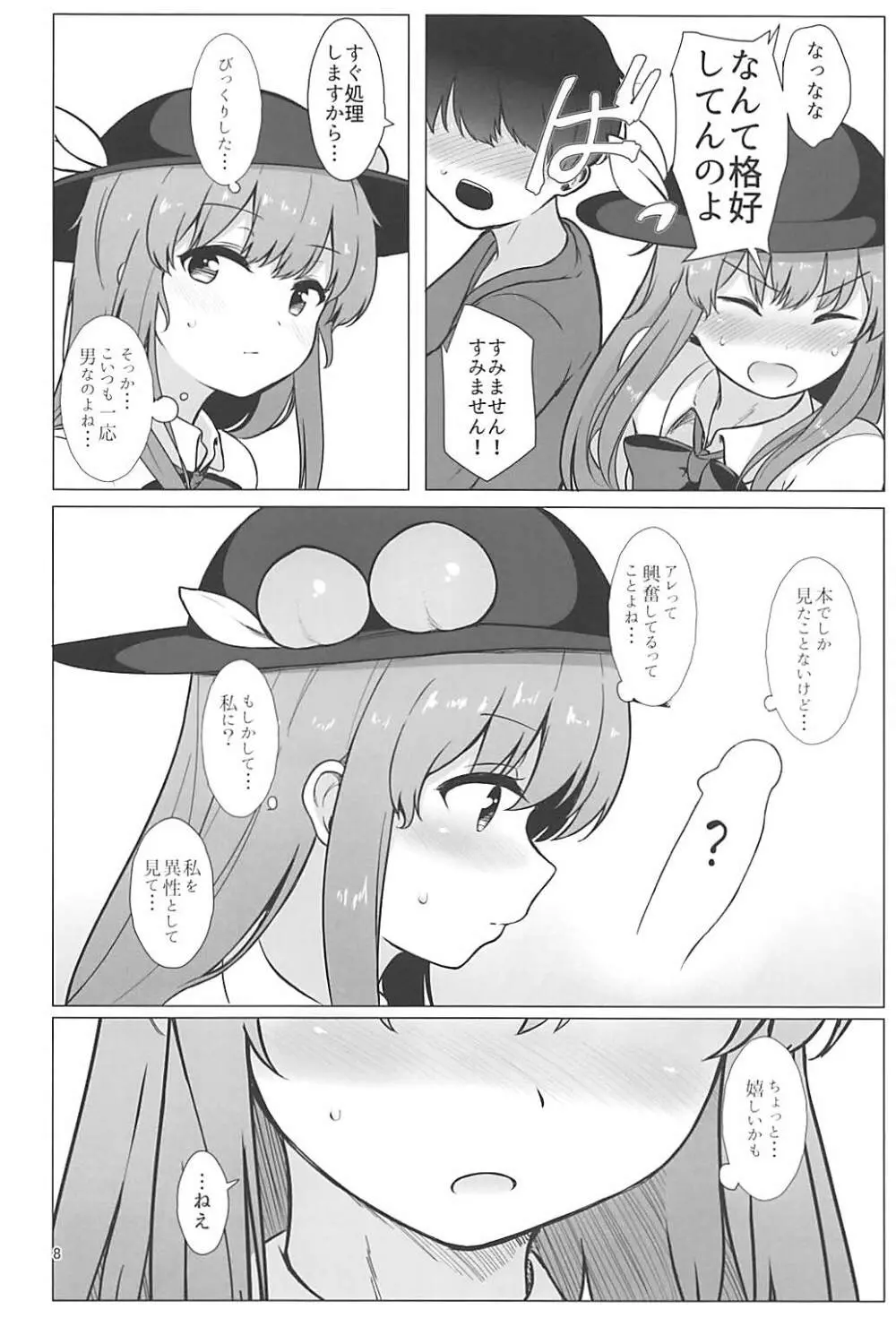 天人様との地上性活 Page.7