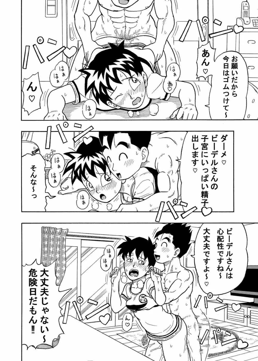 コンドームなんて つけません Page.11