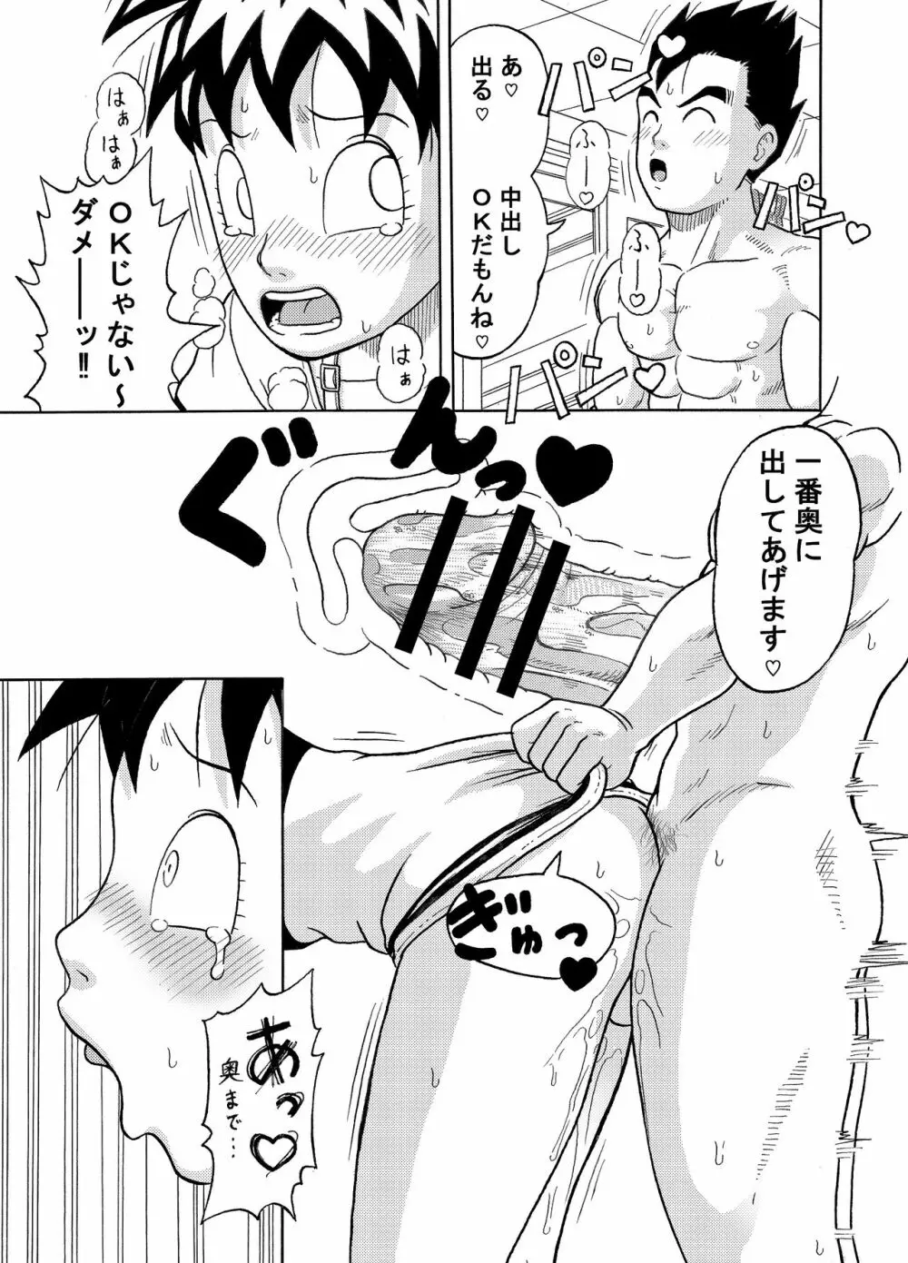 コンドームなんて つけません Page.12