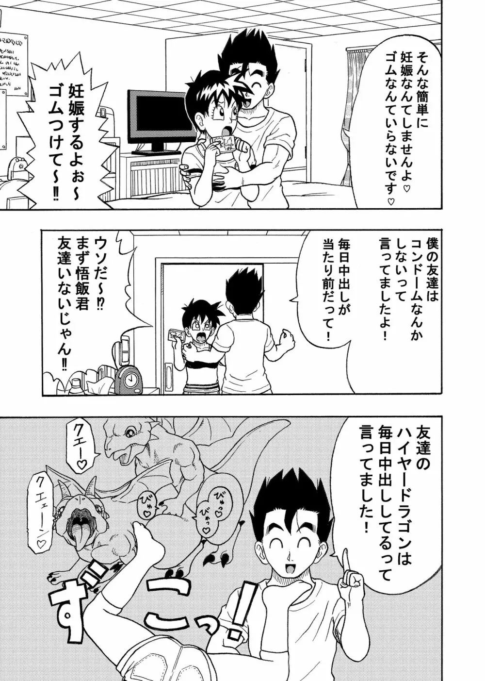 コンドームなんて つけません Page.6