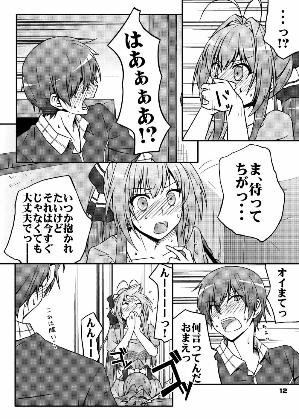 ちん●んつっこまれちゃう女の子たちの本 Page.11