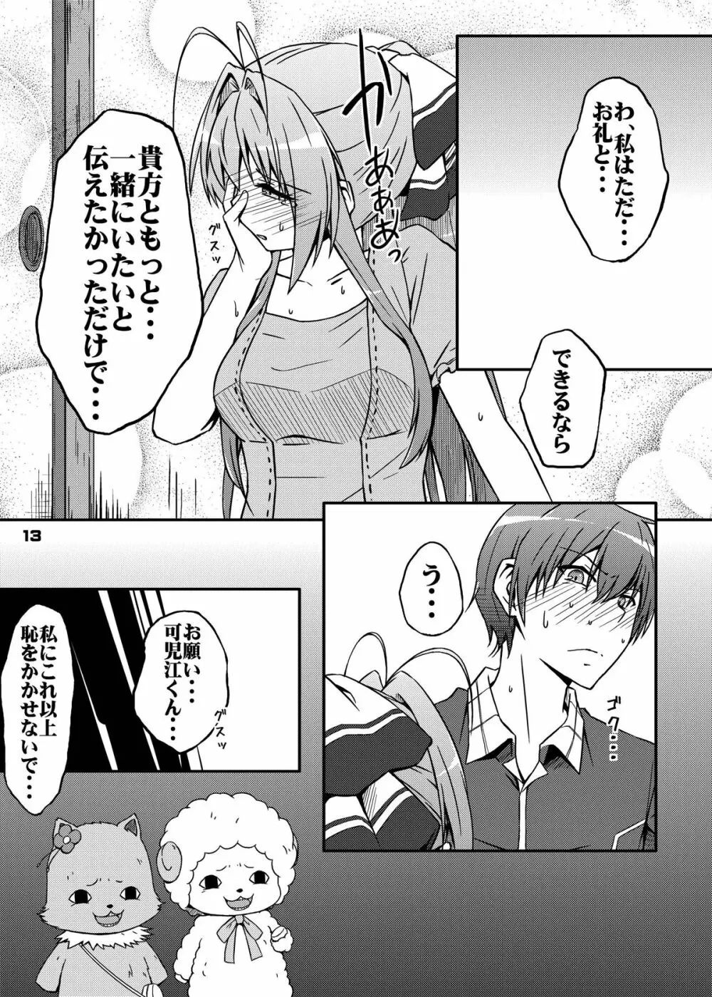 ちん●んつっこまれちゃう女の子たちの本 Page.12