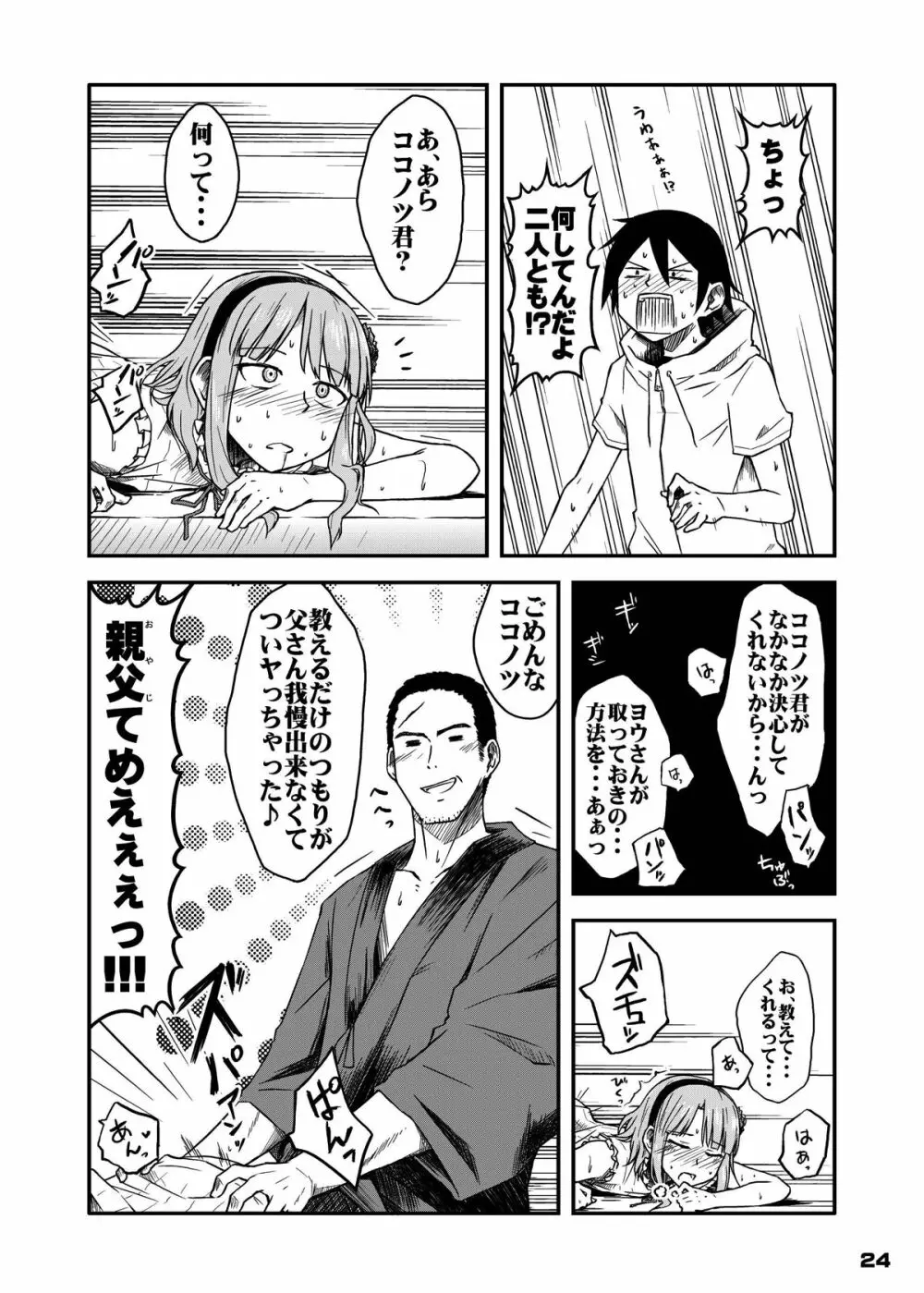 ちん●んつっこまれちゃう女の子たちの本 Page.23