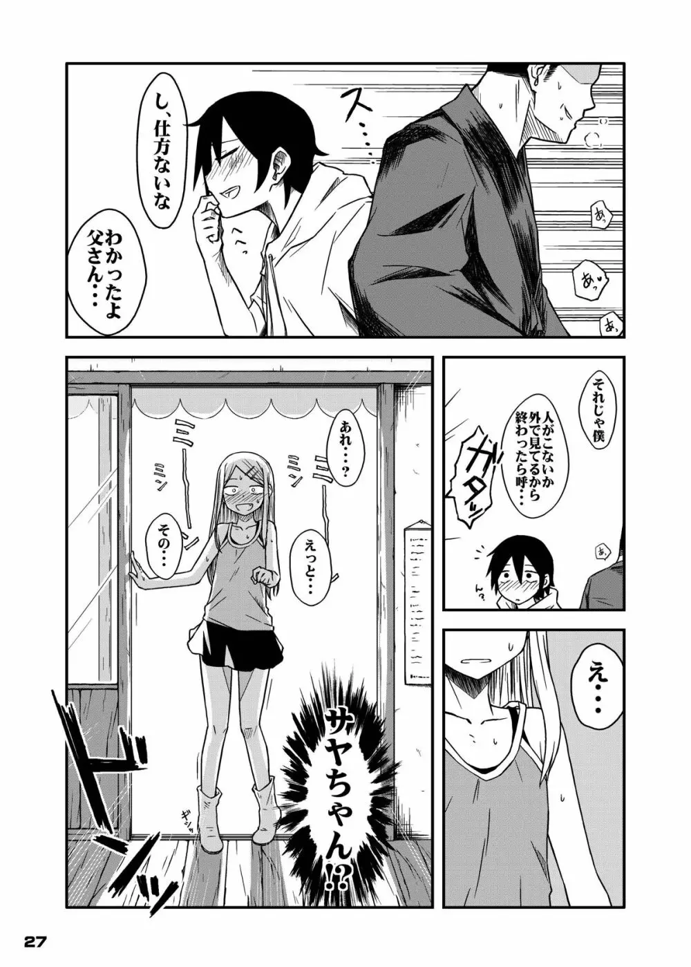 ちん●んつっこまれちゃう女の子たちの本 Page.26