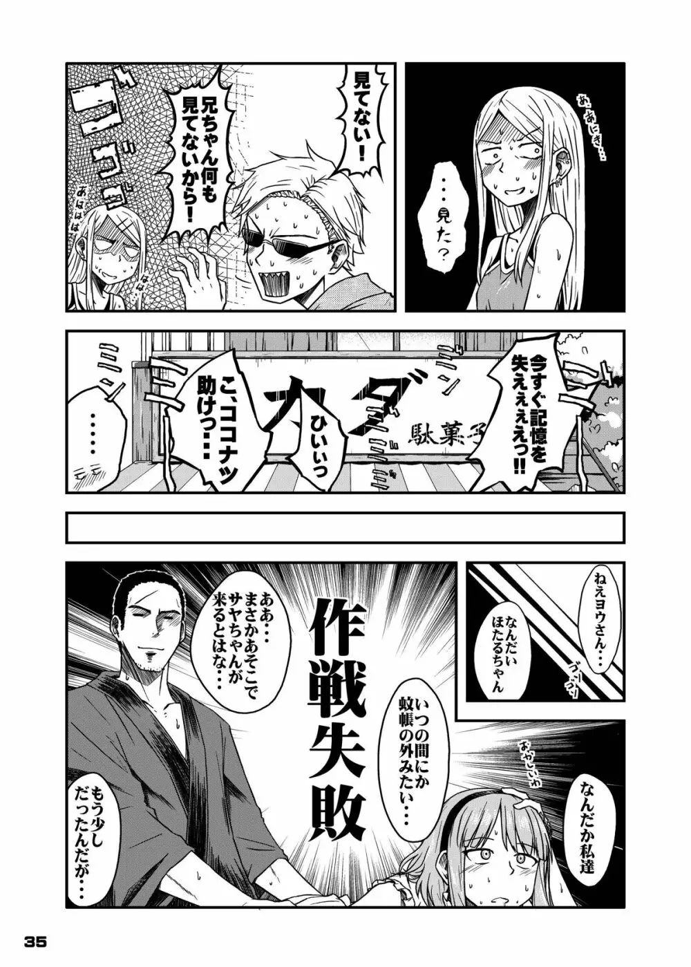 ちん●んつっこまれちゃう女の子たちの本 Page.34