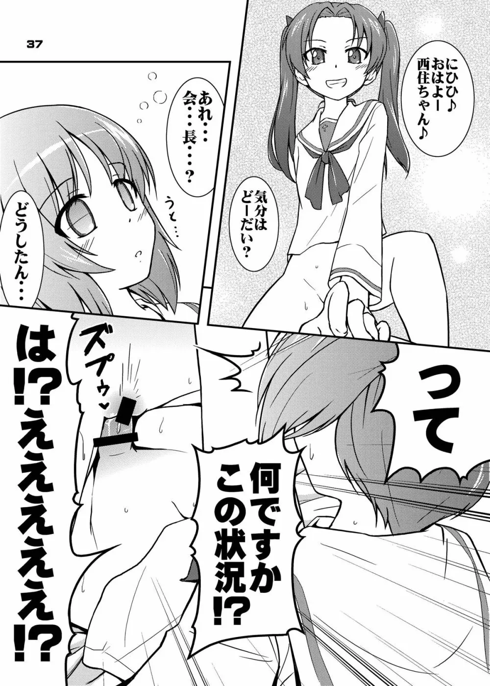 ちん●んつっこまれちゃう女の子たちの本 Page.36