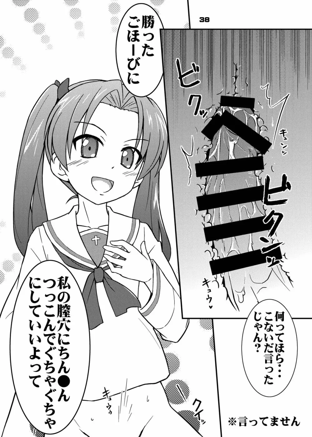 ちん●んつっこまれちゃう女の子たちの本 Page.37