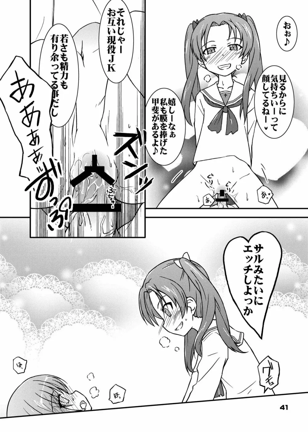 ちん●んつっこまれちゃう女の子たちの本 Page.40