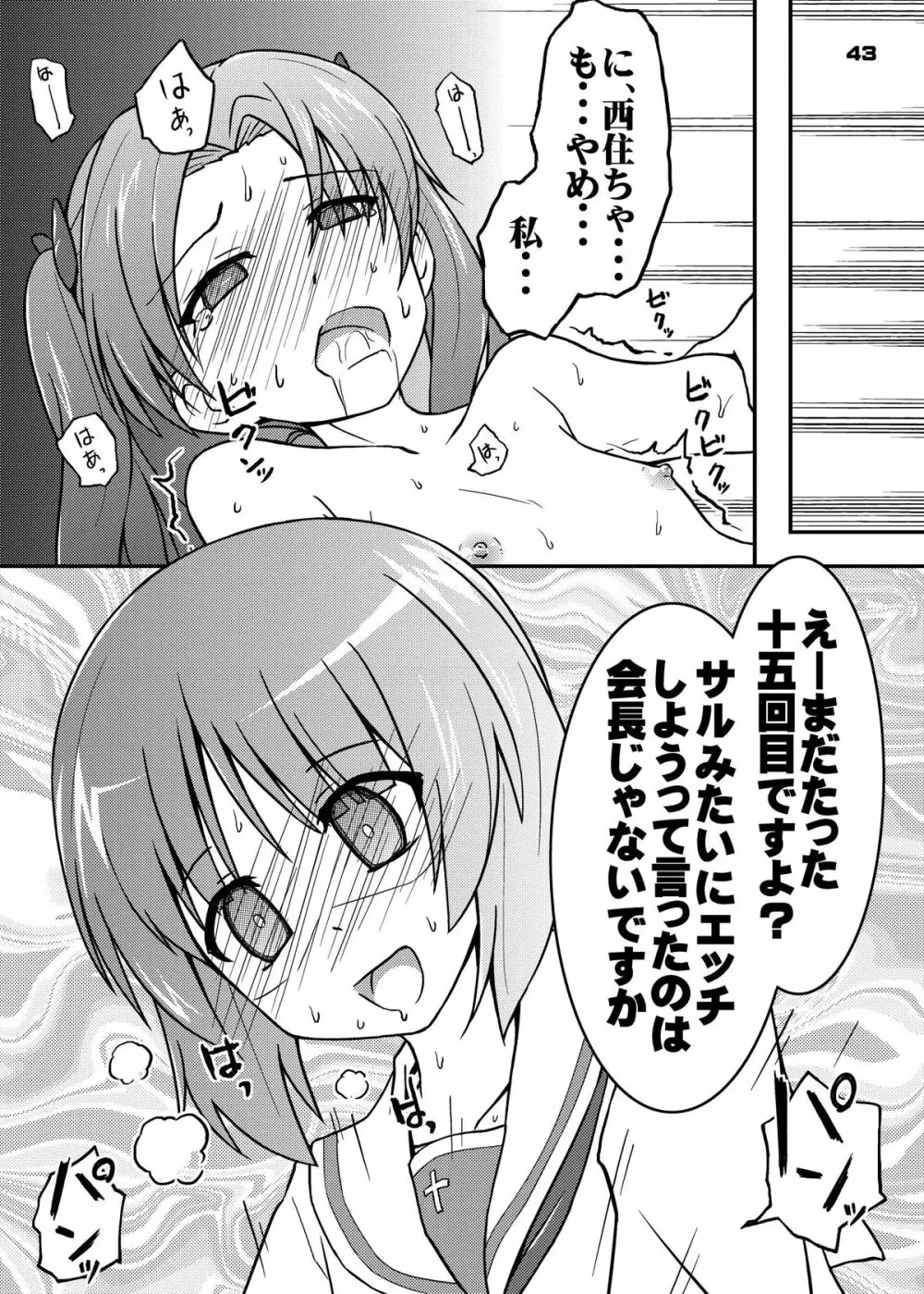 ちん●んつっこまれちゃう女の子たちの本 Page.42