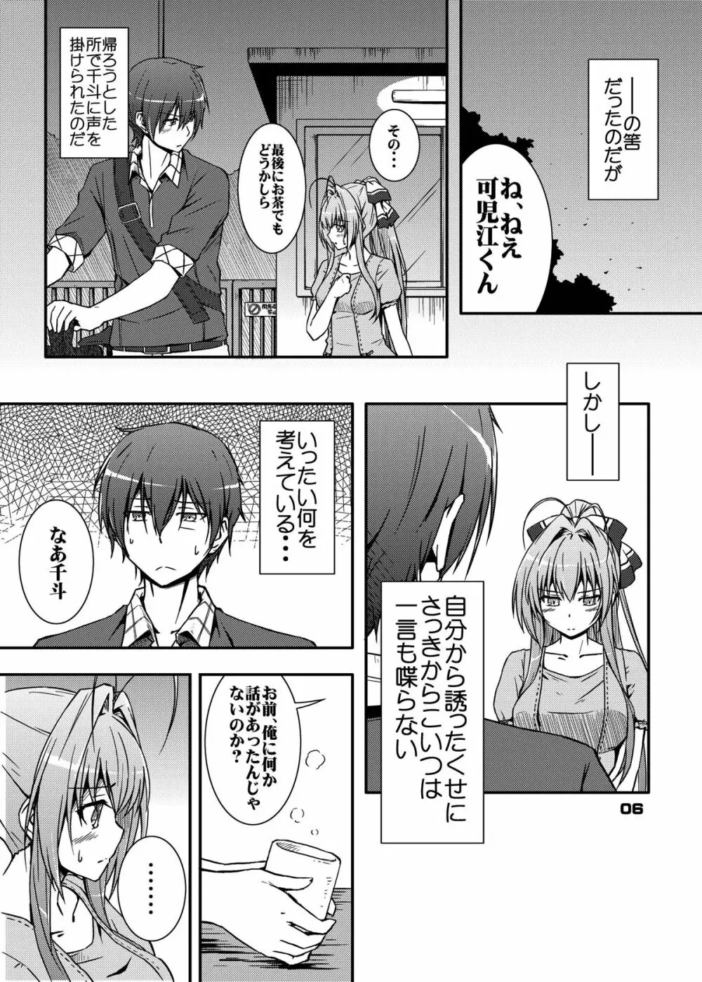 ちん●んつっこまれちゃう女の子たちの本 Page.5