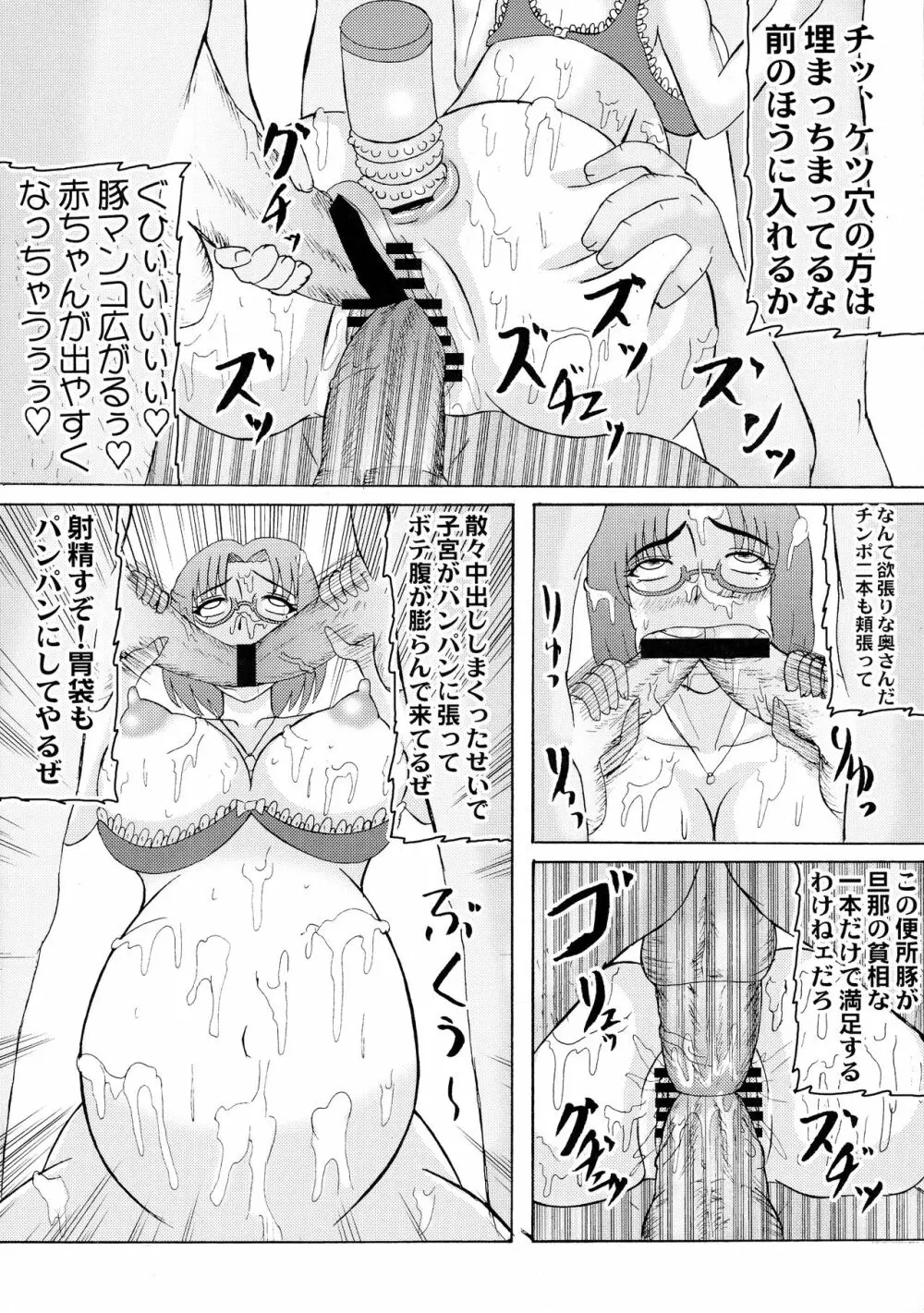 堕落妊婦妻2 Page.20