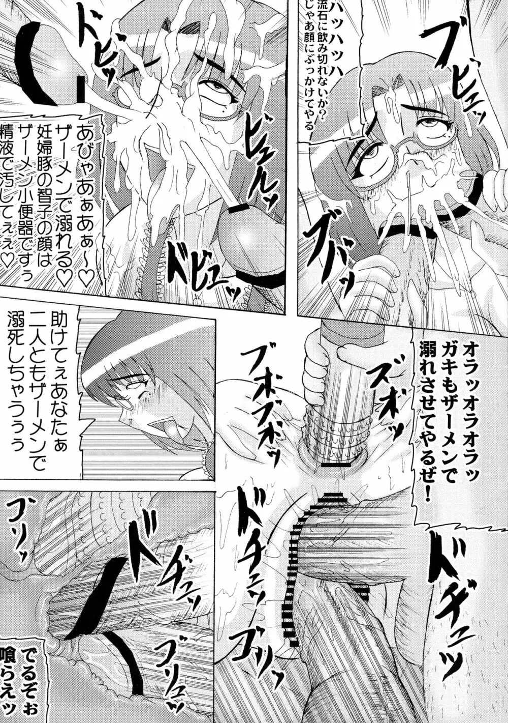 堕落妊婦妻2 Page.21