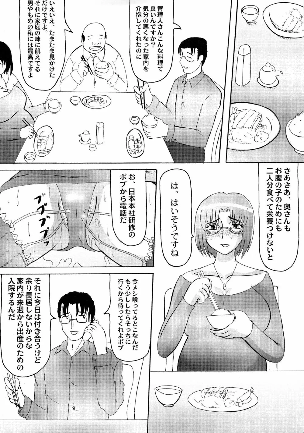 堕落妊婦妻2 Page.5