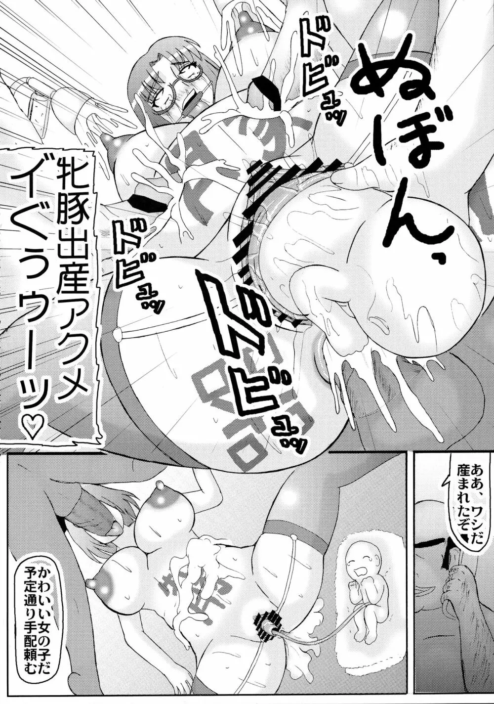 堕落妊婦妻3 Page.26