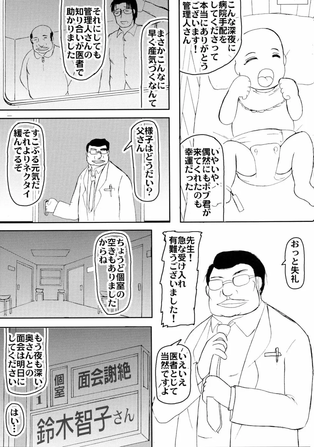 堕落妊婦妻3 Page.27