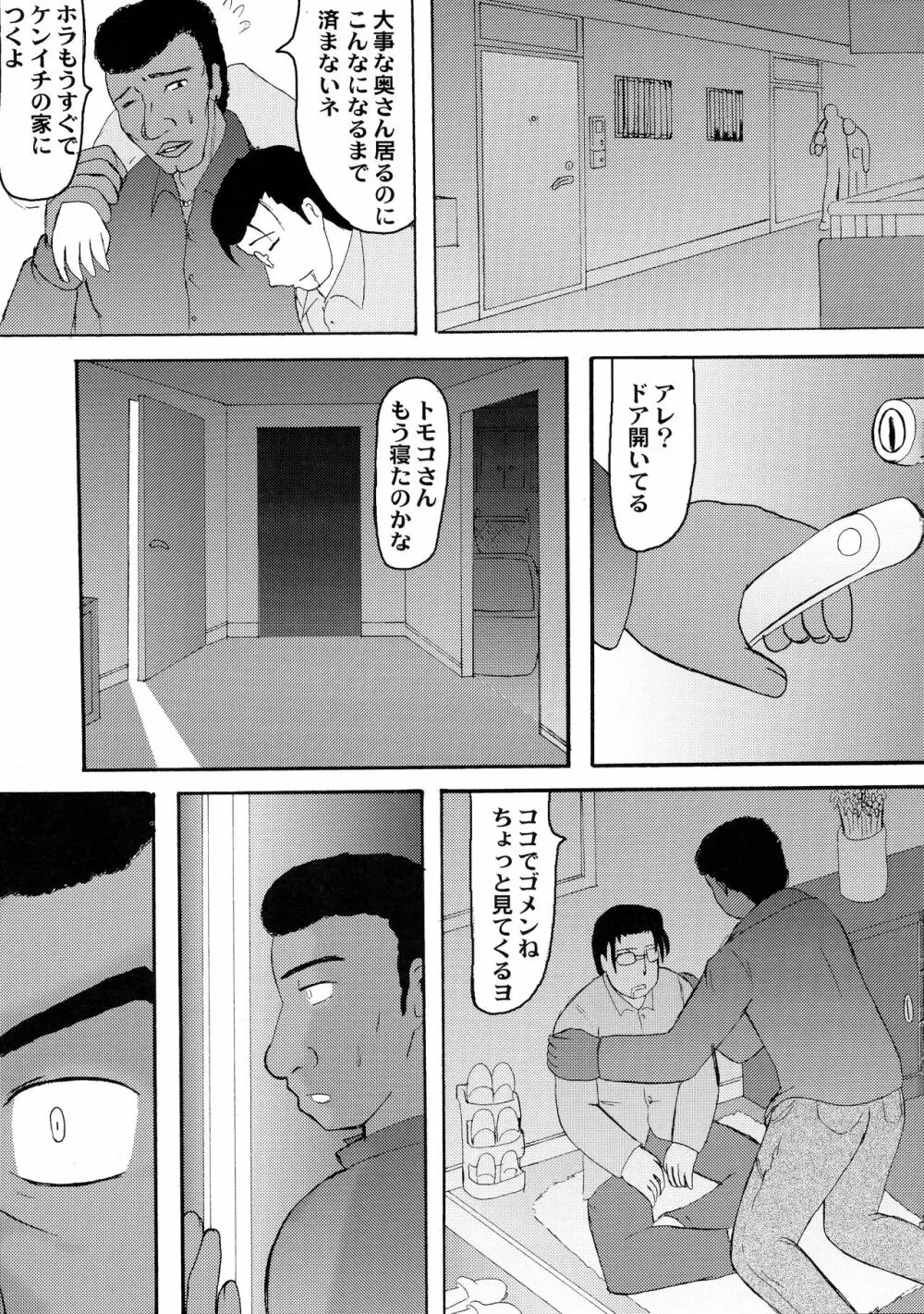 堕落妊婦妻3 Page.5