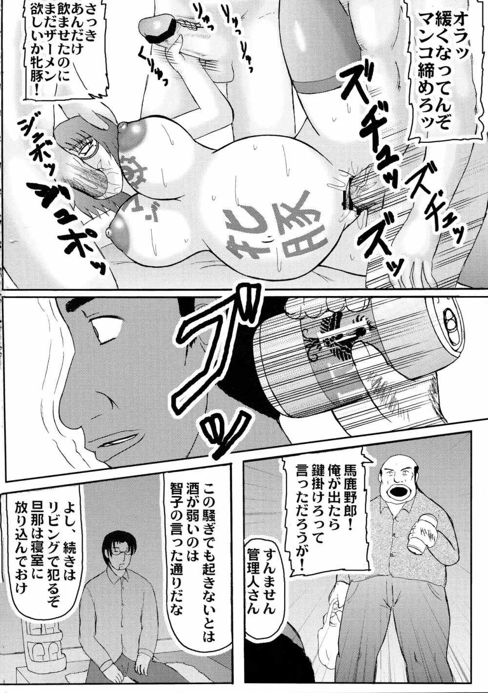 堕落妊婦妻3 Page.6