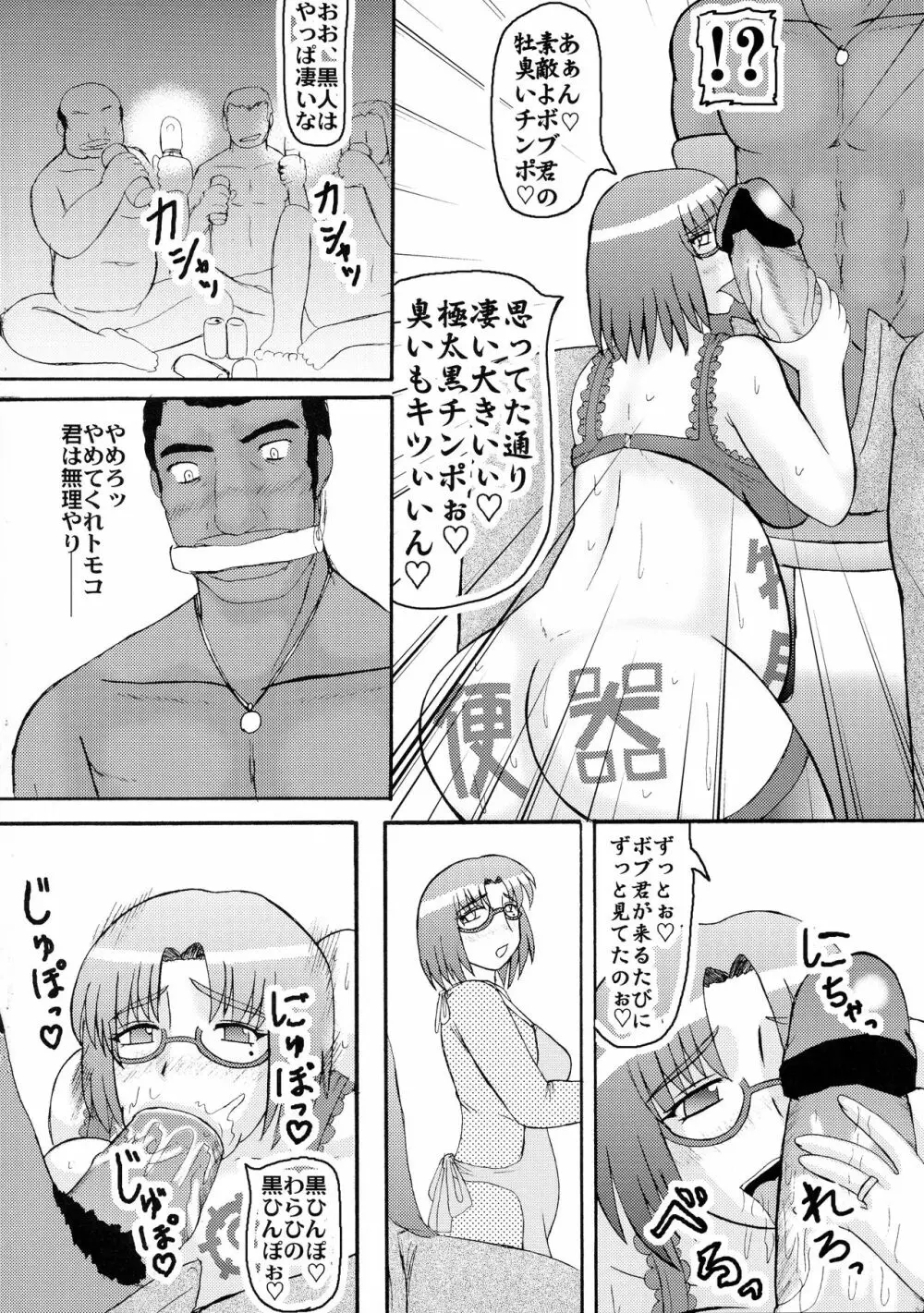 堕落妊婦妻3 Page.8