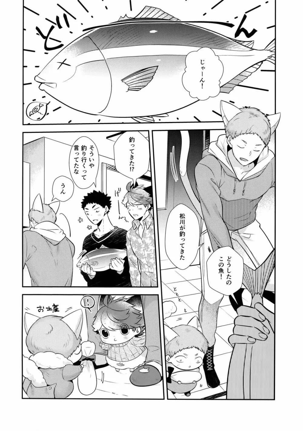 岩ちゃんのネコになりたい7 Page.13