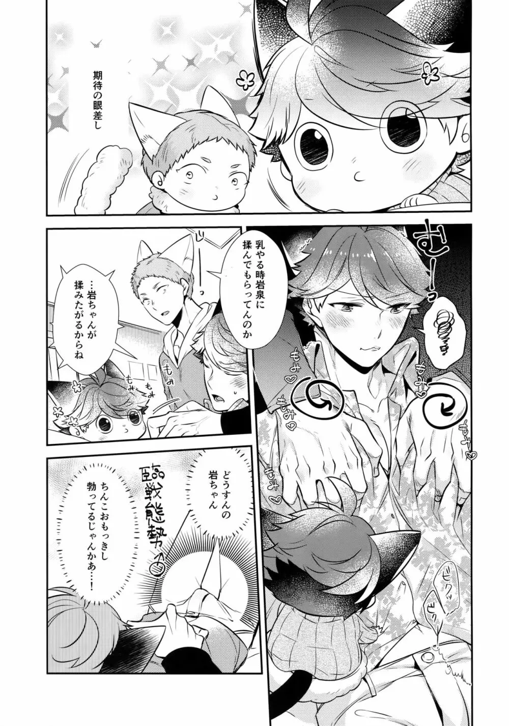 岩ちゃんのネコになりたい7 Page.20