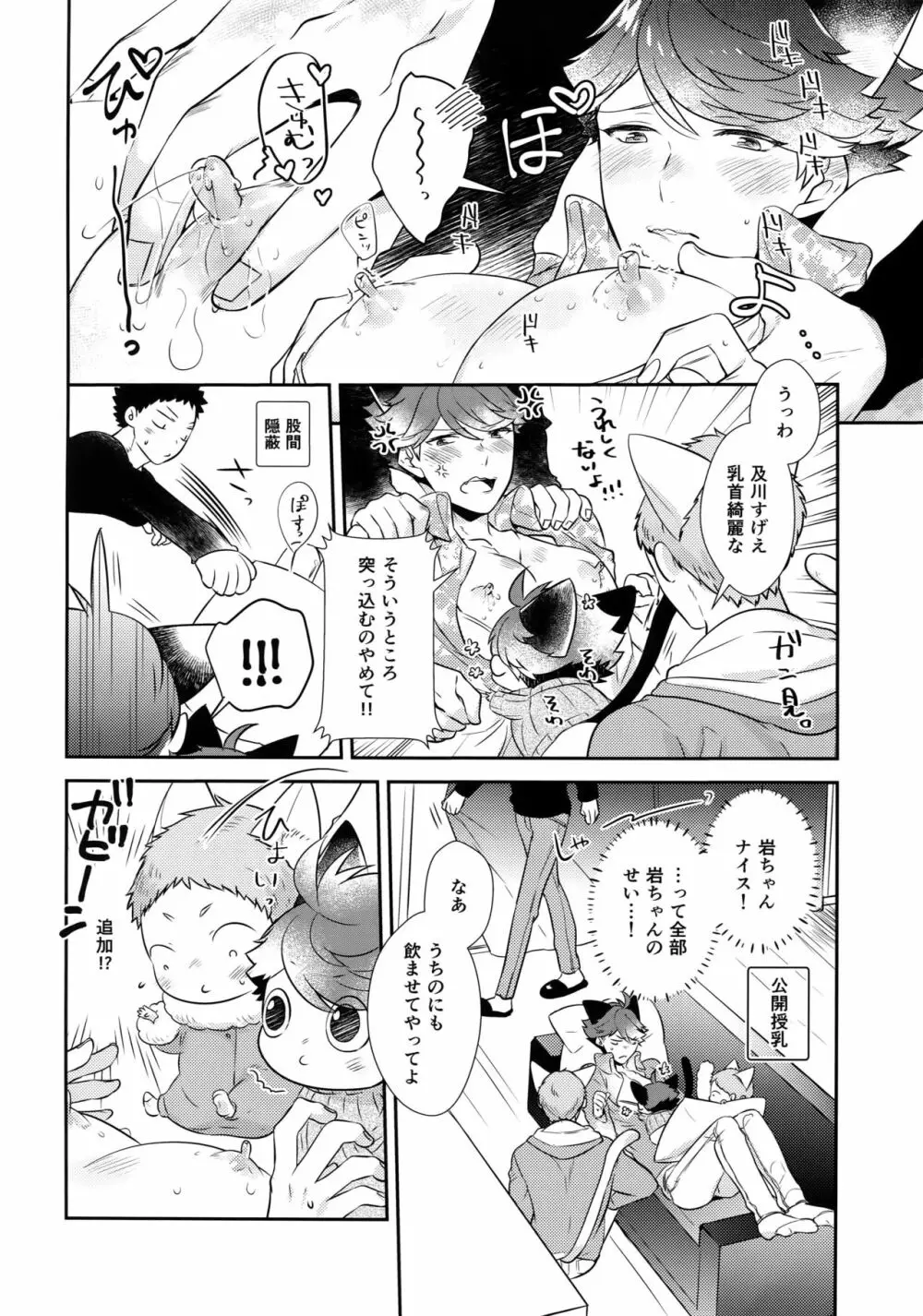 岩ちゃんのネコになりたい7 Page.21