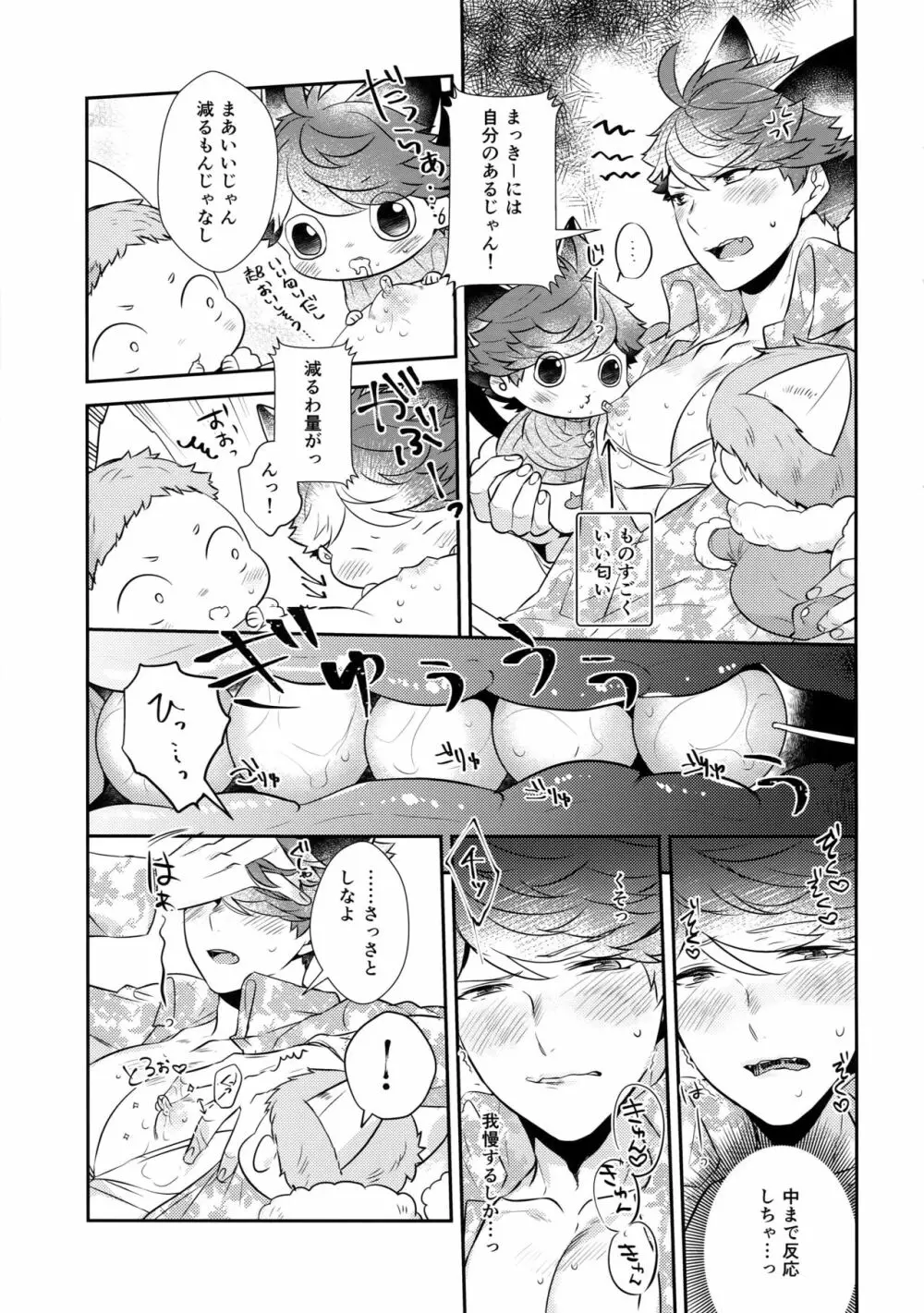 岩ちゃんのネコになりたい7 Page.22