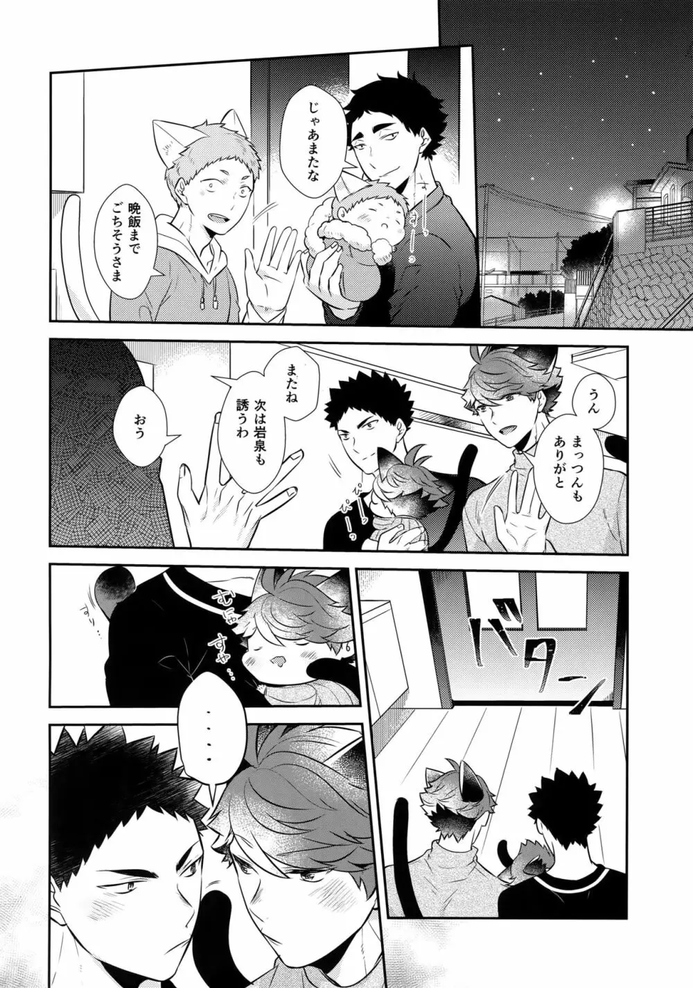 岩ちゃんのネコになりたい7 Page.31