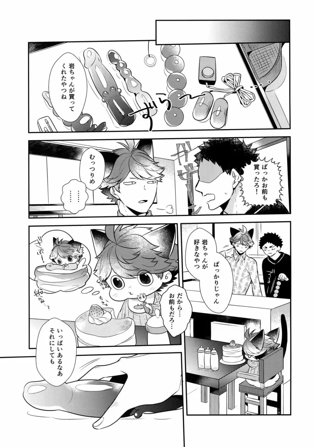 岩ちゃんのネコになりたい7 Page.6