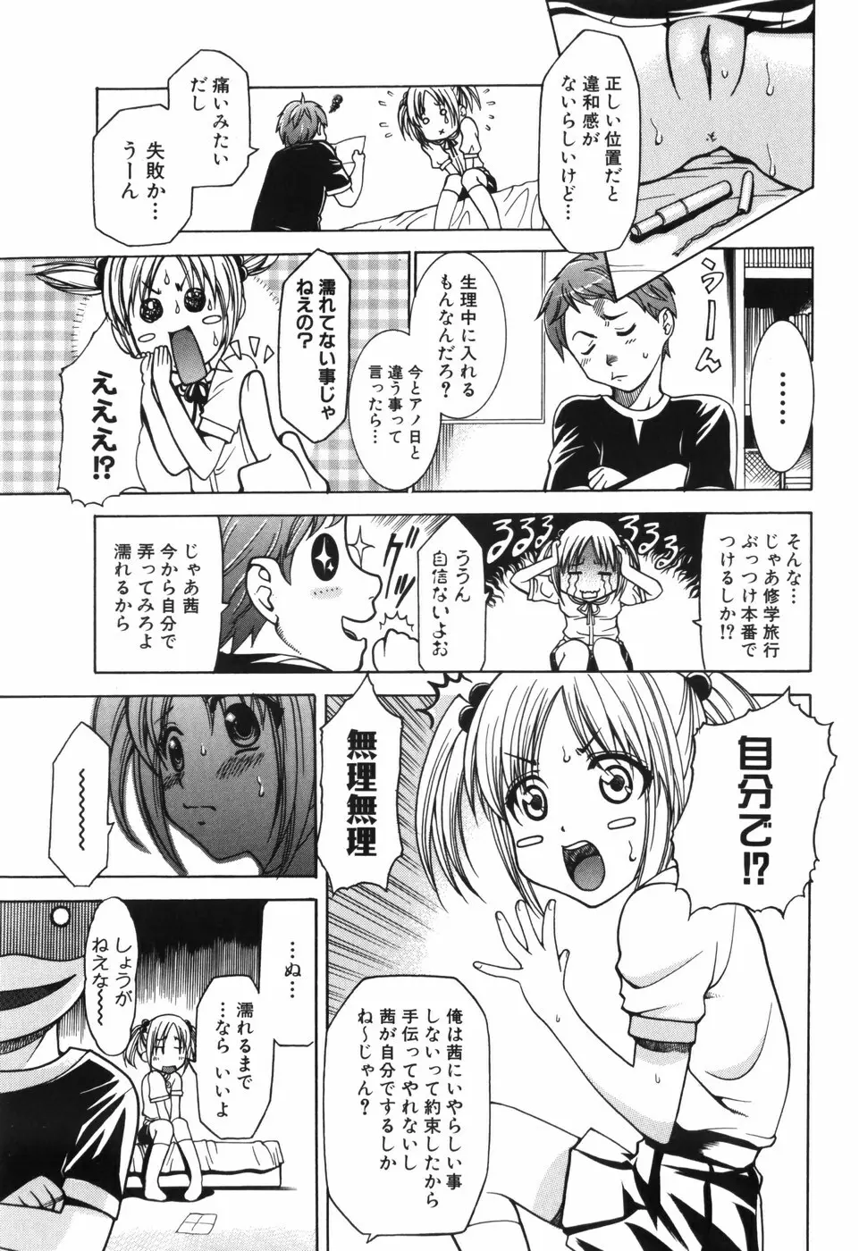 アリスのひめごと Page.108