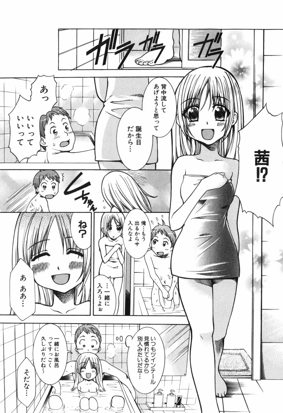 アリスのひめごと Page.122