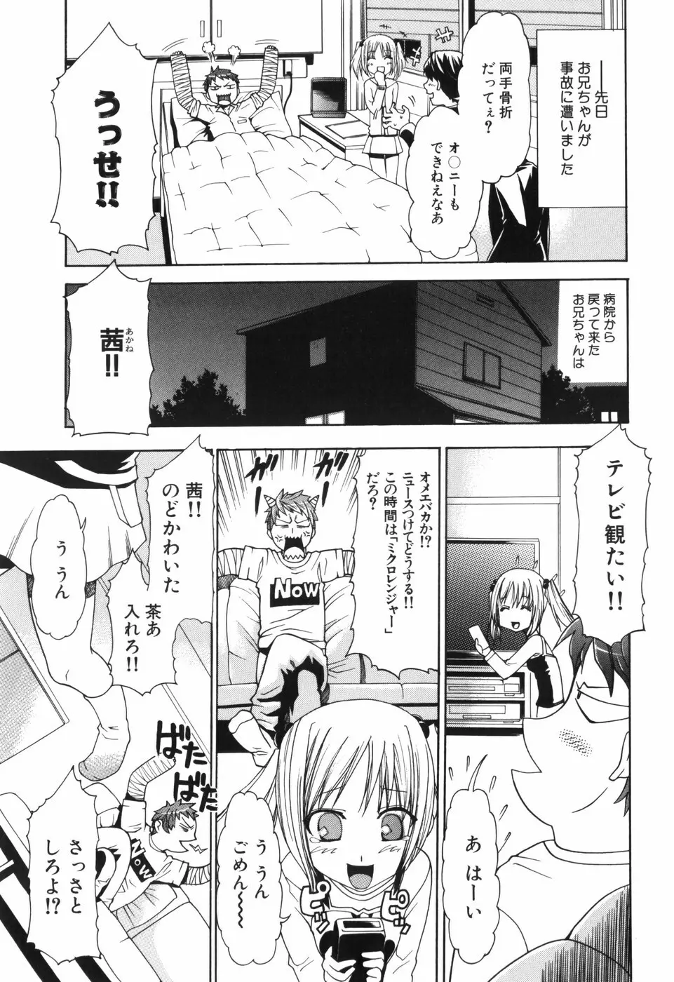 アリスのひめごと Page.132