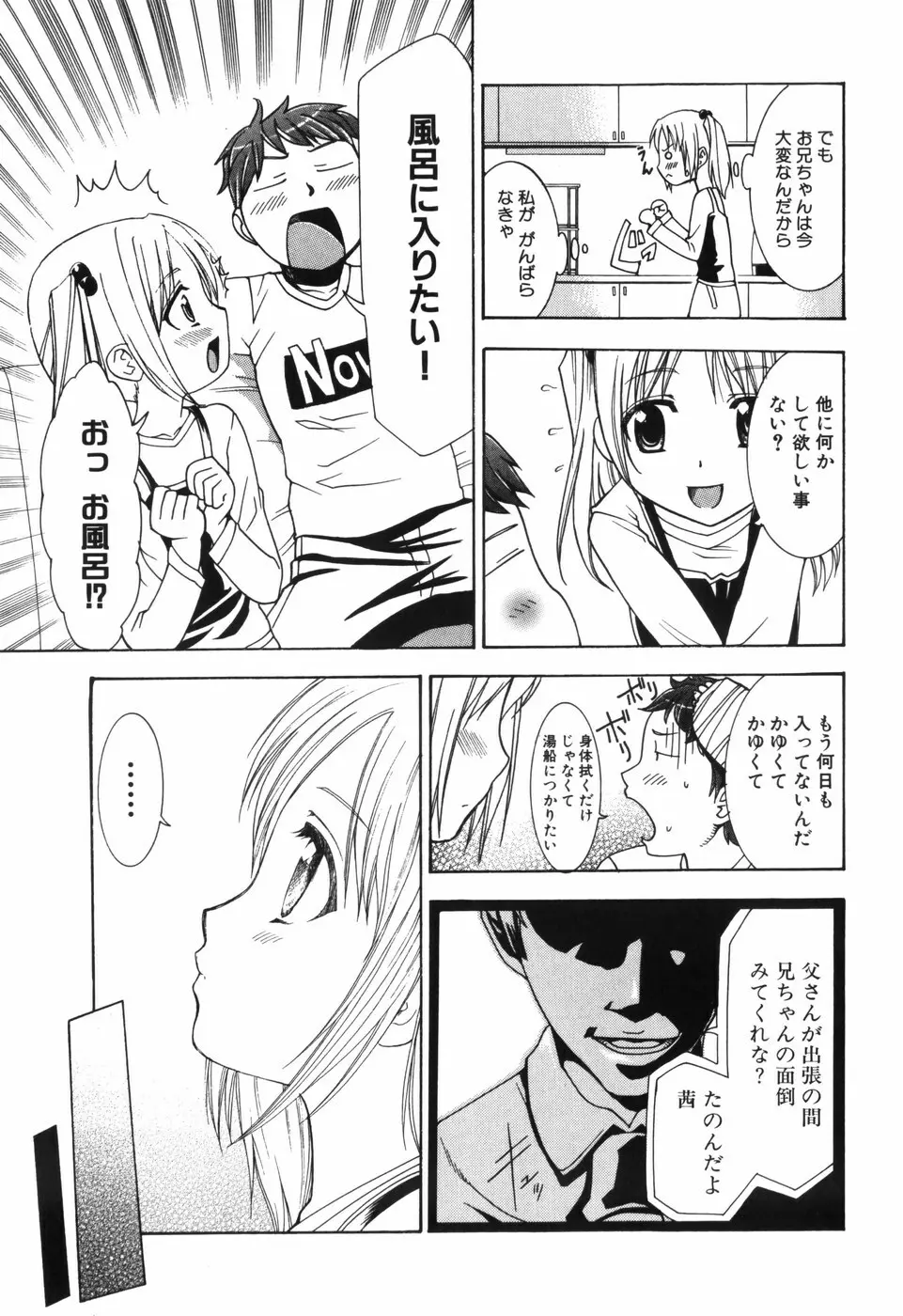 アリスのひめごと Page.134