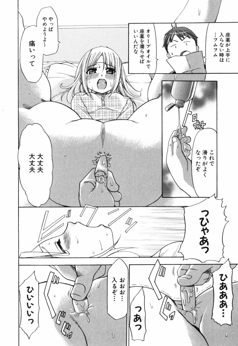 アリスのひめごと Page.157