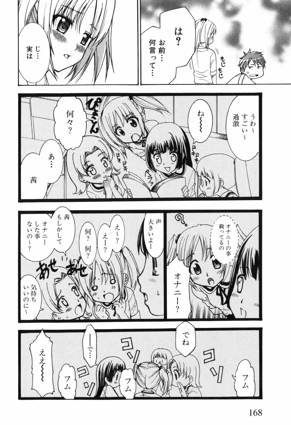 アリスのひめごと Page.171