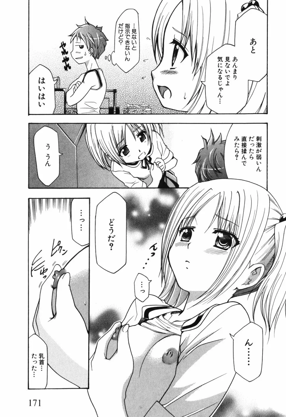 アリスのひめごと Page.174