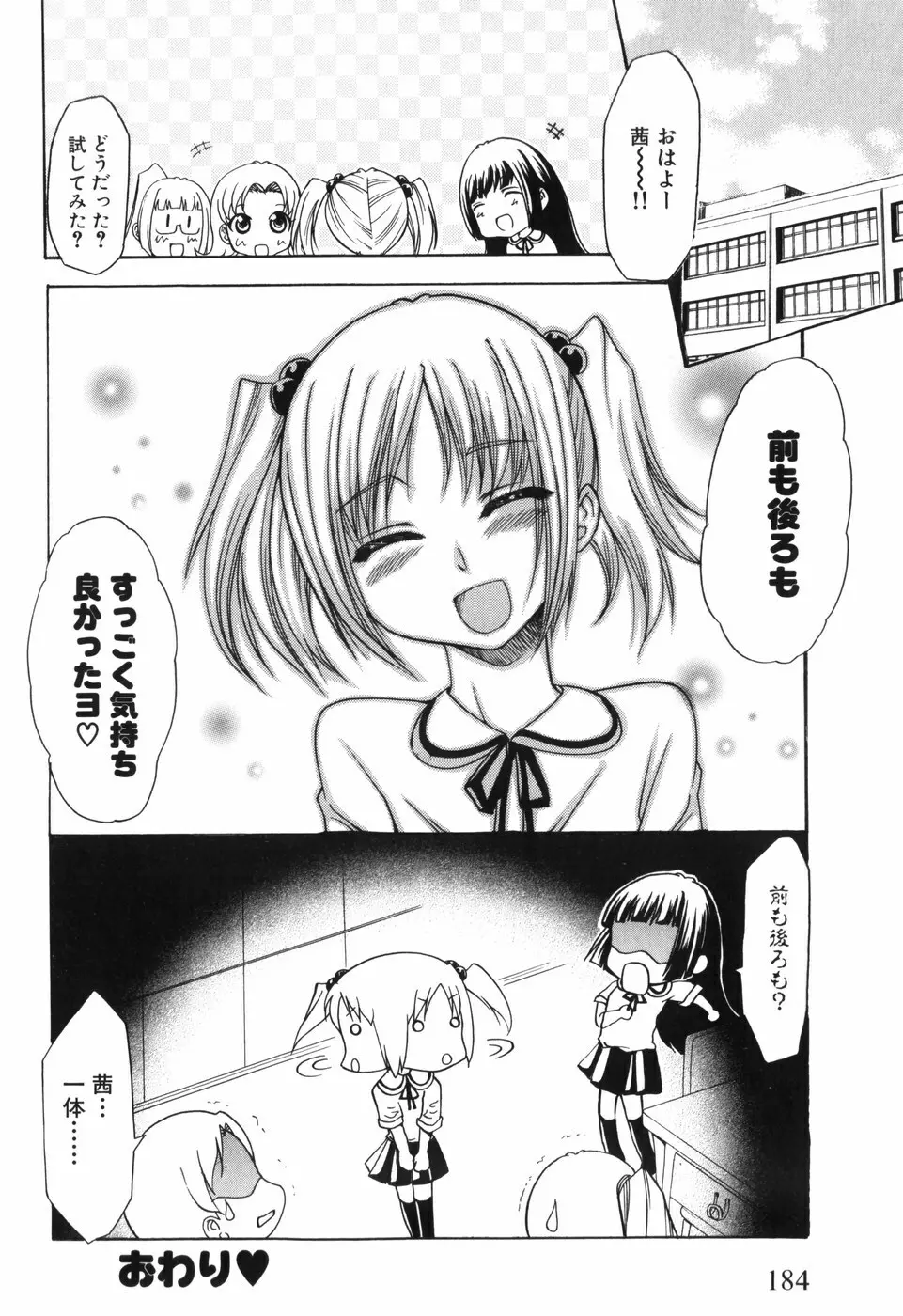 アリスのひめごと Page.187