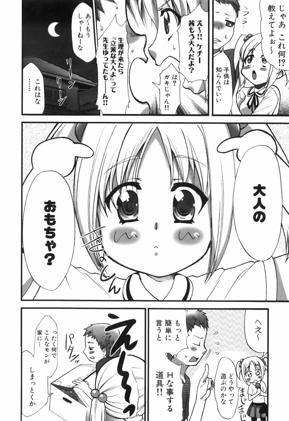 アリスのひめごと Page.191