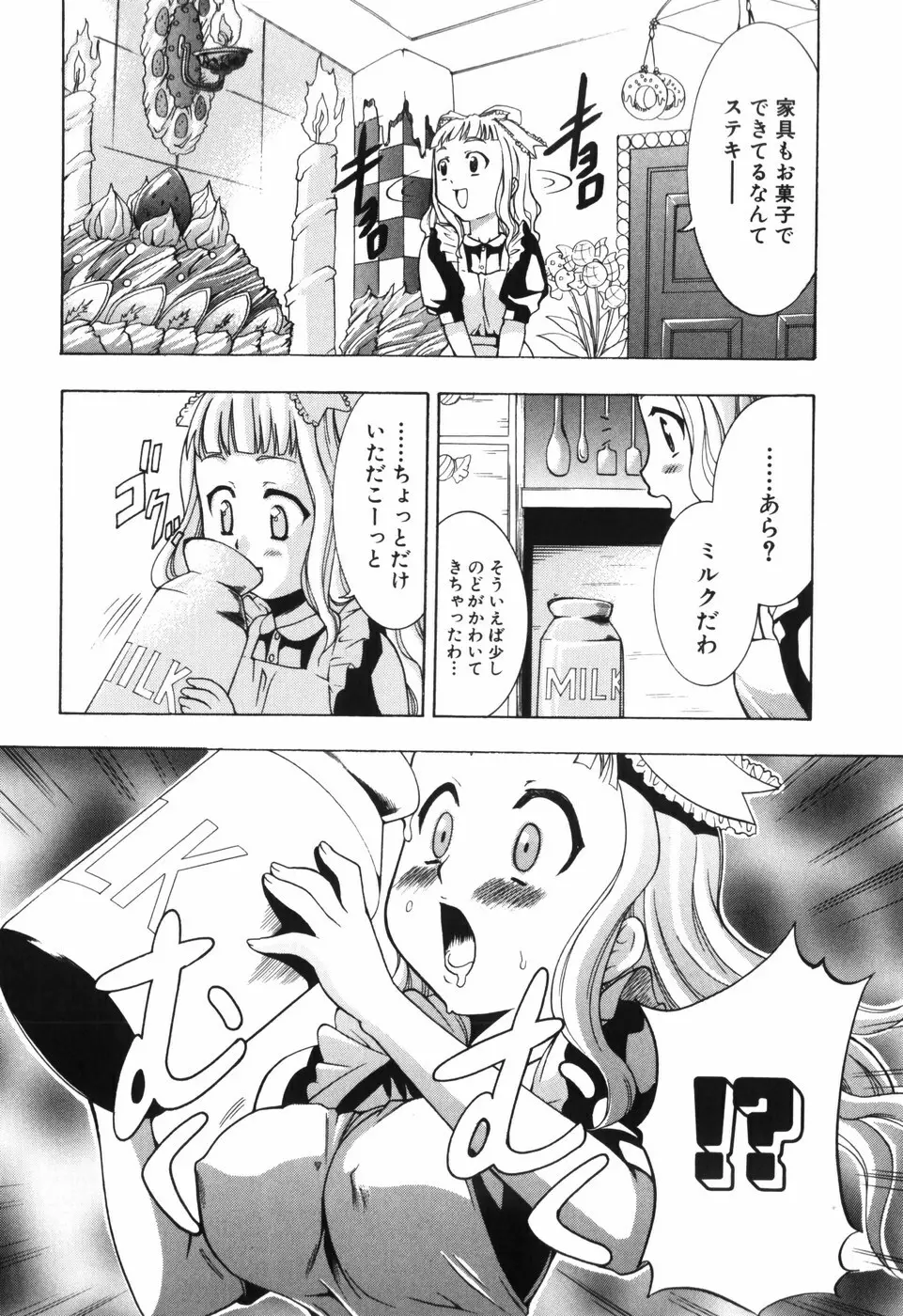 アリスのひめごと Page.21