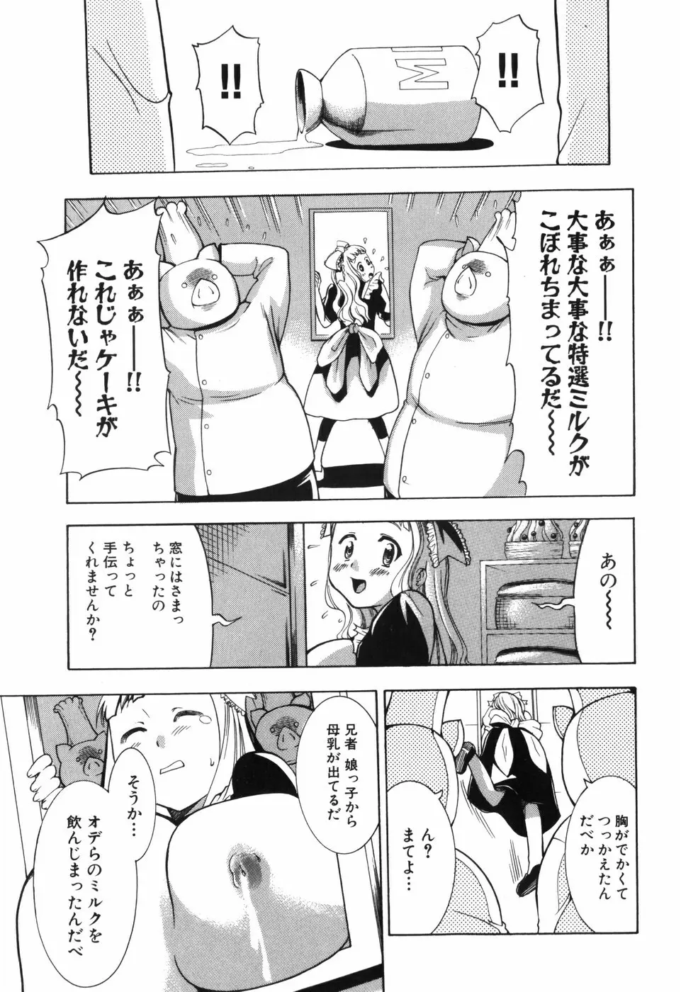 アリスのひめごと Page.24