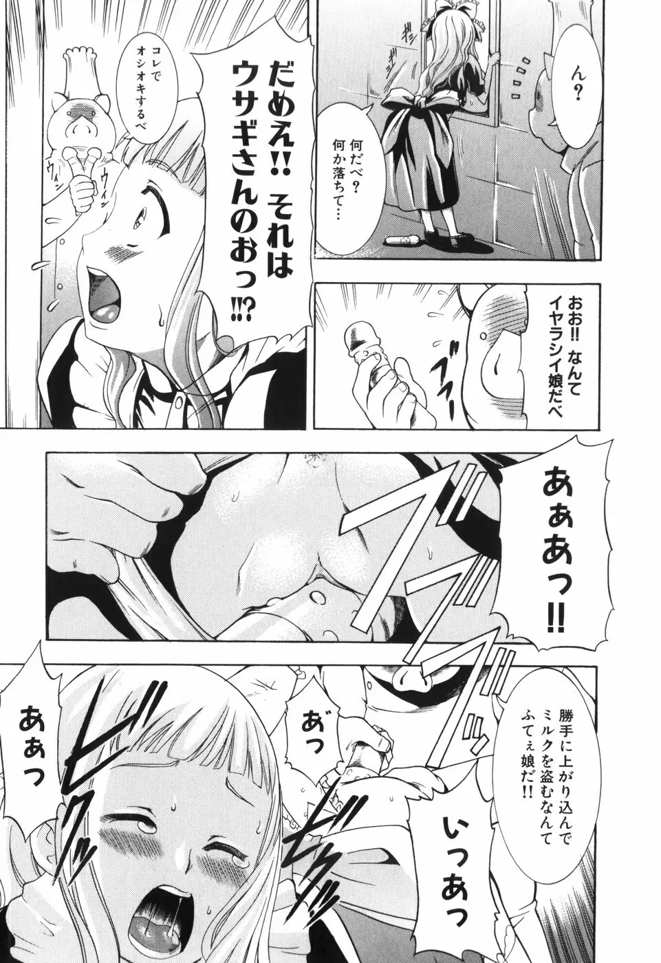 アリスのひめごと Page.25