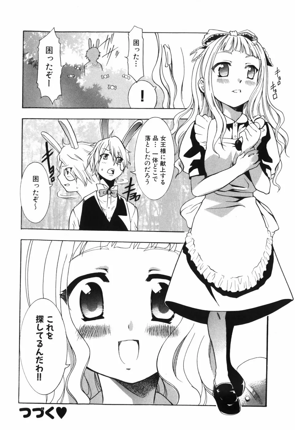 アリスのひめごと Page.33