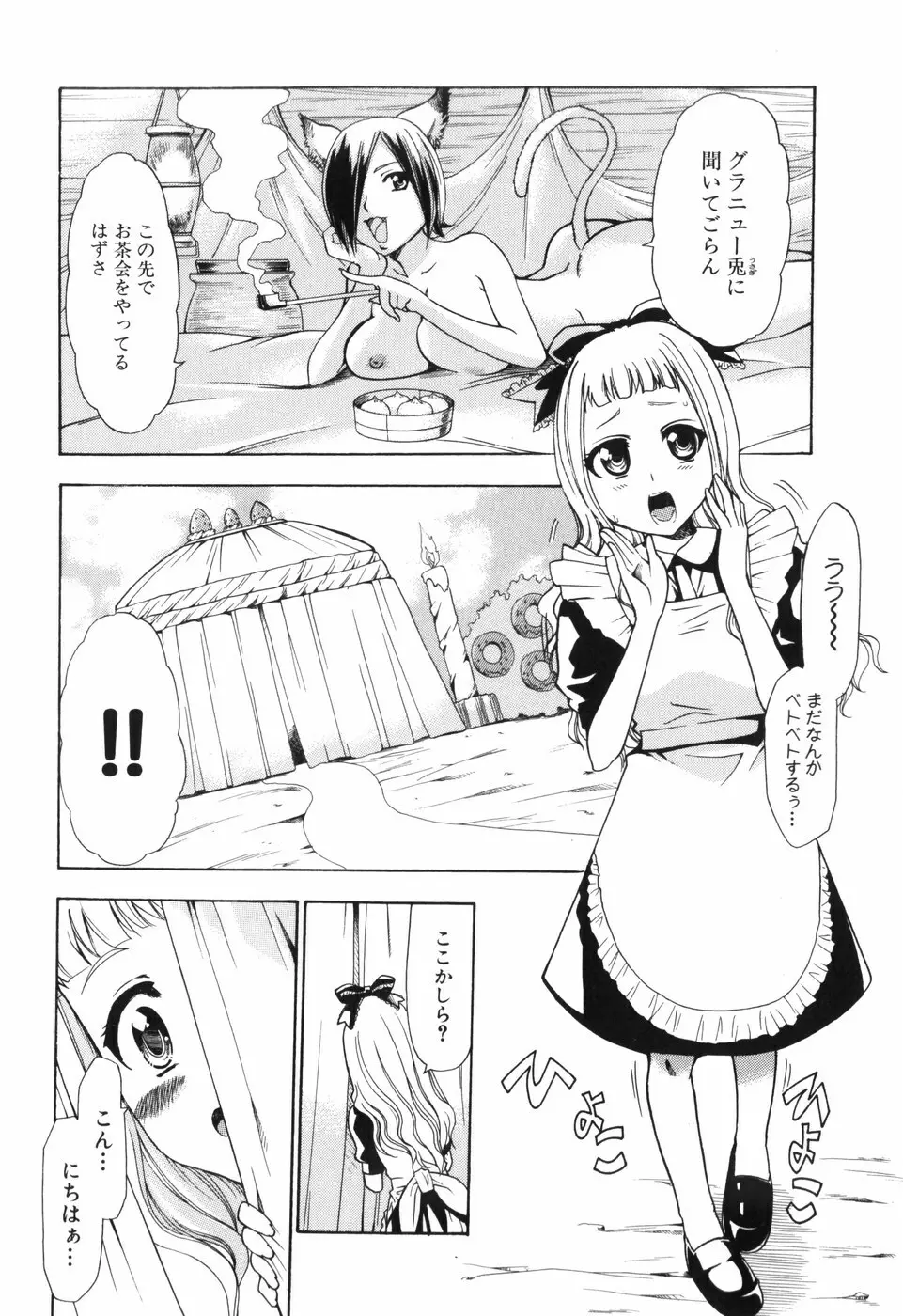 アリスのひめごと Page.39