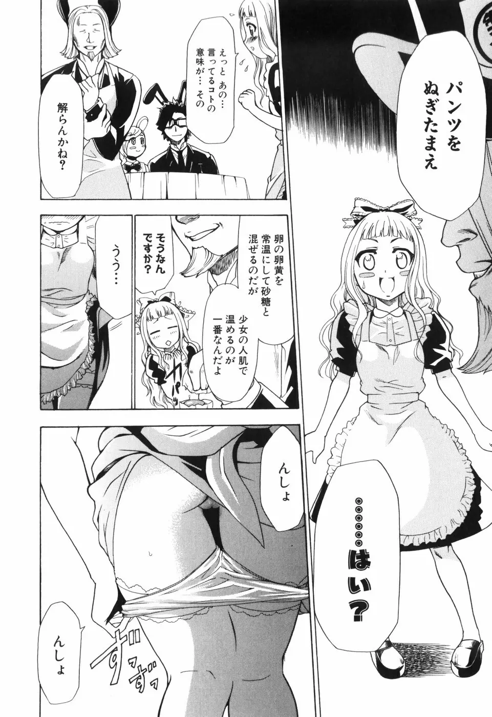 アリスのひめごと Page.43