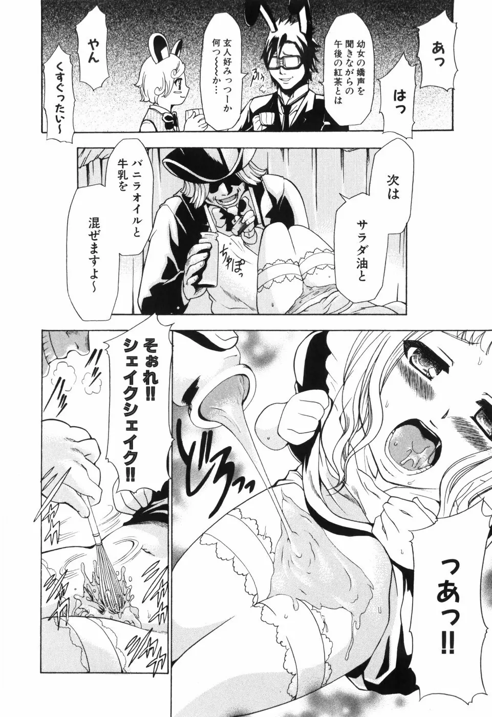 アリスのひめごと Page.45