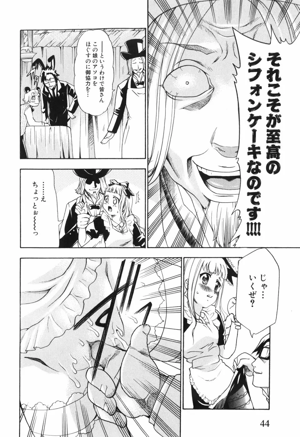 アリスのひめごと Page.47