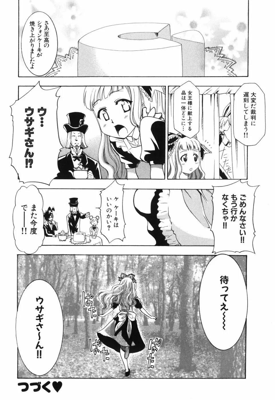 アリスのひめごと Page.57