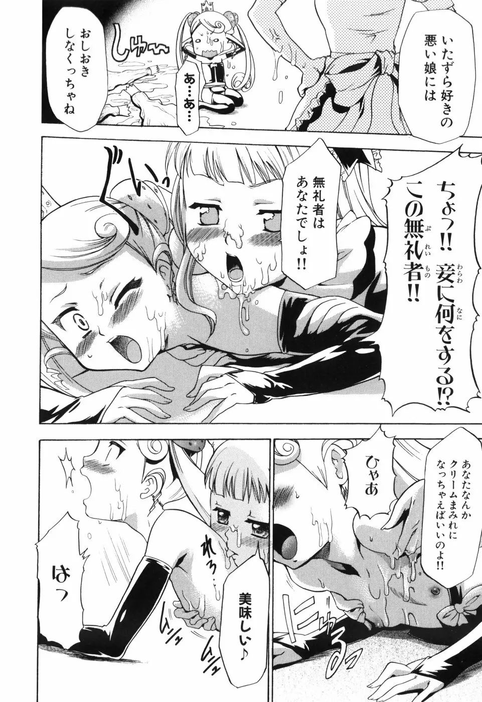 アリスのひめごと Page.67