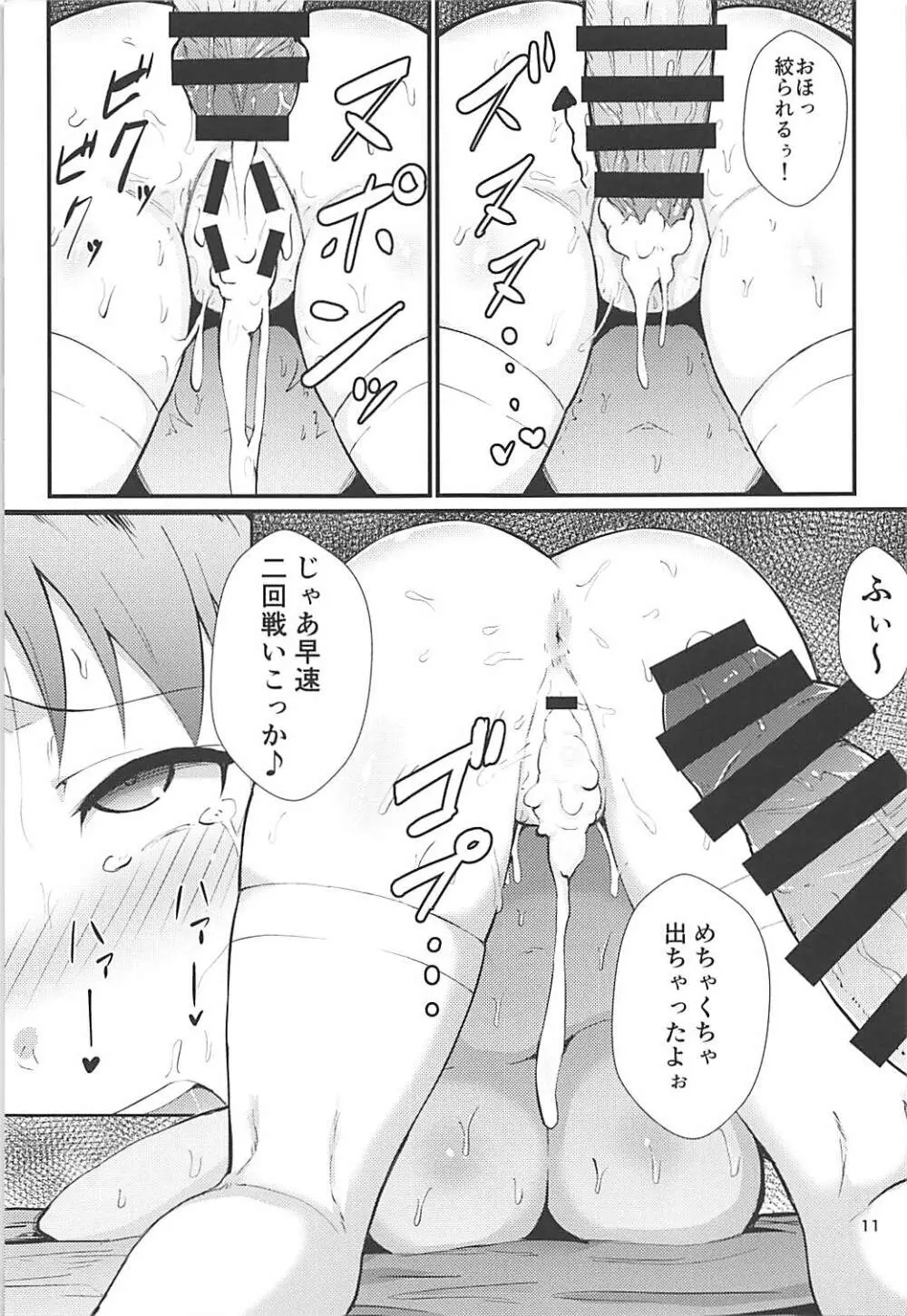 菜々姦 Page.10