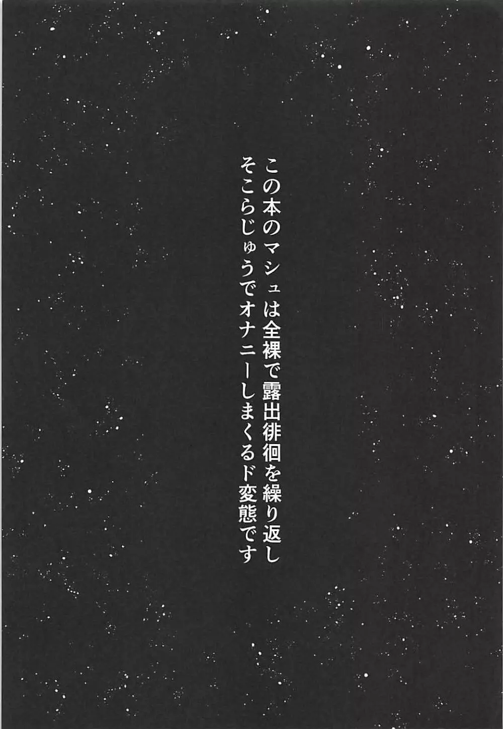 全裸露出徘徊オナニーにドハマリした変態後輩マシュ=キリエライト - 同人誌 - エロ漫画 - NyaHentai